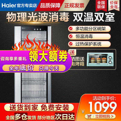 Haier/海尔 ZTD100-A消毒柜家用立式双门小型家用台式商用碗筷柜