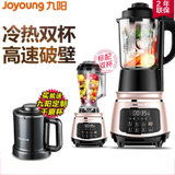 九阳（Joyoung） JYL-Y99 破壁料理机 冷热双杯加热辅食 果汁机 豆浆机