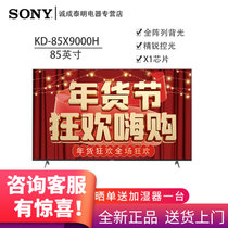 索尼(SONY) KD-/55/65/75/85X9000H K超高清HDR液晶平板电视智能语音安卓9.0 2020新品(黑色 KD-85X9000H)