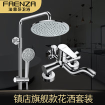 法恩莎淋浴花洒套装精铜龙头家用喷头卫浴洗浴器淋雨花洒(F3M9801SC)