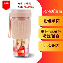 夏新(AMOi)便携式榨汁机家用水果小型充电式迷你炸果汁机电动学生榨汁杯BM03T(粉色 升级版)