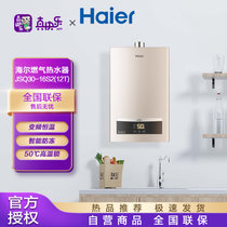 海尔（Haier）强排式燃气热水器恒温家用 天燃气热水器家用三重防冻低水压启动16L JSQ30-16S2(12T)