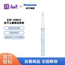 松下（Panasonic）儿童电动牙刷 EW-DM31-A 软毛 声波振动充电式6-12岁男女 全身水洗 家用 全自动 智能震动牙刷 蓝色