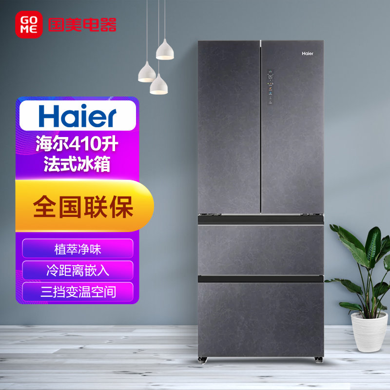 海尔冰箱bcd410wlhfd4dsgu1星蕴银