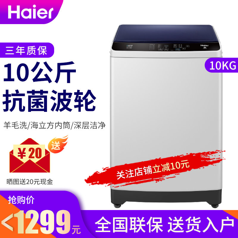 海尔xqb100-z106洗衣机