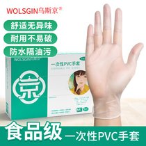 乌斯京 一次性手套食品级橡胶手套加厚实验美容烘焙餐饮厨房薄膜透明小龙虾蛋糕下厨家用手套 食品级PVC手套（透明加厚型）1(食品级PVC手套（透明加厚型）50只/盒 大码)