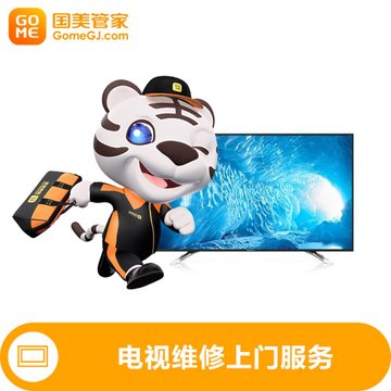 国美管家家电维修服务