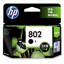 惠普hp802墨盒 原装 802s 墨盒 hp1050 1000 2050 1510 1010 国产802黑色墨盒(国产黑色墨盒)