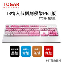 TOGAR T3定制PBT透光彩虹侵染104键游戏电竞办公打字白色背光机械键盘TTC黑轴青轴茶轴红轴(T3情人节侧刻PBT版 青轴)