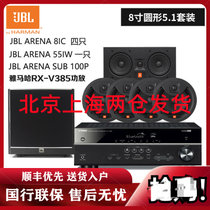 JBL ARENA6IC 8IC 6IW  8IW 55IW音箱 5.1家庭影院 嵌入吸顶音响 吸顶喇叭 客厅音响 影院