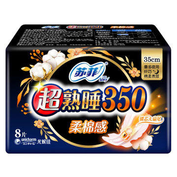 苏菲超熟睡夜用350mm洁翼型8片 8649