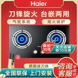 Haier/海尔燃气灶 钢化玻璃 大火力熄火保护童锁功能 台嵌两用天然气/液化气(天然气)