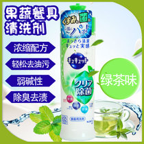 【进口包邮】花王(KAO)洗洁精 Cucute果蔬餐具强效除菌 240ml*3 绿茶