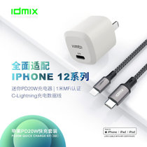 IDMIX PD20W苹果快充数据线迷你充电头套装 适用于iPhone12/11/x/iPadAir(白色 PD20W充电头)