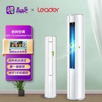统帅（Leader）海尔出品 3匹柜机 立柜式空调家用  新一级能效 更省电 白
