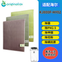 沅瑢originallife适配海尔空气净化器滤网滤芯可水洗过滤网净化网 KJ800F-HY02(旗舰版)
