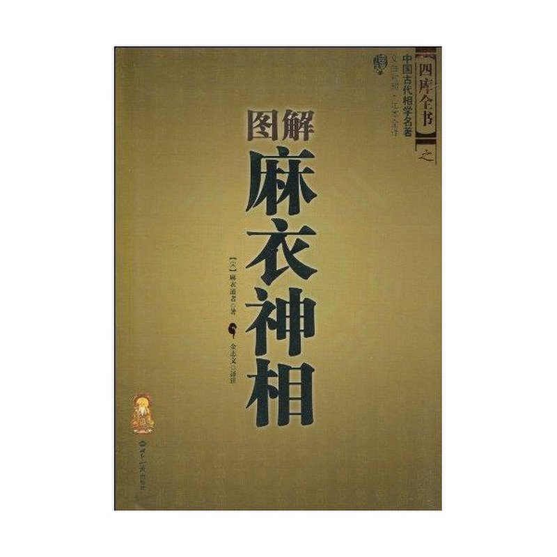 图解麻衣神相