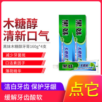 黑妹木糖醇牙膏160g2支口气清新呵护牙龈清洁健龈洁白美齿