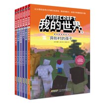 【新华书店】冒险故事图画书(套装)/我的世界
