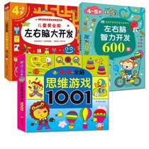 4-5岁儿童潜能开发全套3册