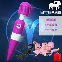 女用AV棒按摩震动棒器性用品高潮欲仙成人情趣用品阴蒂刺激(白羊座套餐7)