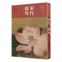 历代名画汇-宋代花鸟