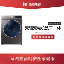 Samsung/三星洗衣机WD90N64FOOX/SC 9公斤钛金灰 洗干一体机 人工智能变频 双驱快洗 均匀干衣 滚筒