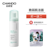 自然堂积雪草修护舒缓护肤品(洁面泡沫150ml)