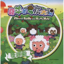 捉迷藏/喜羊羊与灰太狼