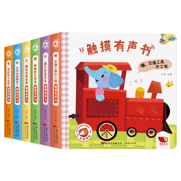 早教书籍启蒙益智读物发声纸板书入幼儿园准备撕不烂婴儿触摸书宝宝