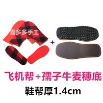 SUNTEK拖鞋海绵内衬棉鞋海绵鞋帮+孺子牛鞋底手工毛线编织鞋底子儒子牛(40-41 飞机帮1.4+麦穗)
