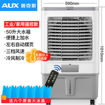 奥克斯（ AUX）冷风机家用空调扇制冷风扇加水小空调工业冷气扇水空调商用(大号遥控)