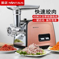 【快速绞肉】金正(NINTAUS)家用绞肉机电动不锈钢 多功能绞馅机打肉机灌肠机商用(粉色升级版)
