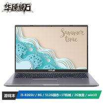 华硕（ASUS）顽石6代 顽石 15.6英寸轻薄本游戏商务办公笔记本电脑（i5-8265U 8G 512G固态+1T机械 MX110 2G独显 win10）灰色