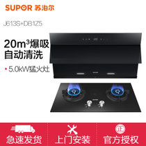 苏泊尔(supor) cxw-218-j613s jzt-db1z5 家用 烟灶套餐 侧吸式 吸油