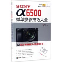 【新华书店】SONY α6500微单摄影技巧大全