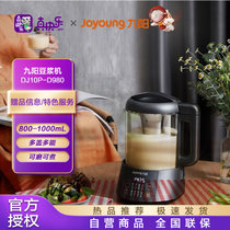 九阳（Joyoung）破壁豆浆机专业熬煮大师风味可磨可煮多盖多能DJ10P-D980