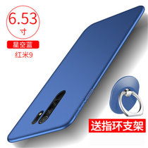 小米 红米9手机壳 RedMi9保护套轻薄磨砂全包边硬壳手机套(图2)