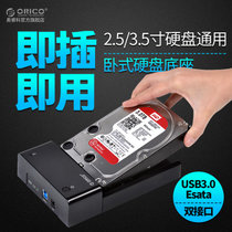 奥睿科（ORICO）Orico 6518SUS3 2.5寸/3.5寸硬盘盒USB3.0硬盘底座通用移动硬盘盒 eSATA