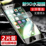 【2片】苹果8plus水凝膜 iphone8plus手机膜 8plus前膜 软膜 高清膜 全屏膜 手机保护膜