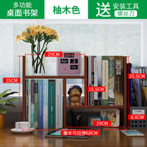 书架简易桌上置物架儿童组合书桌面收纳学生用宿舍小书柜简约现代(柚木（高端出口型送螺丝刀） 默认版本)