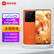 vivo手机X80Pro全网通12GB+256GB旅程