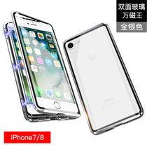 苹果iphone7手机壳 苹果8前后双面钢化玻璃壳 iphone8全包保护套万磁王金属边框潮牌男女款磁吸外壳(图3)