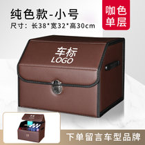 汽车后备箱收纳箱车载储物盒车用整理箱尾箱置物车内装饰用品大全(纯色车标款咖色【单层】小号-下单备注车型品牌 默认版本)