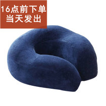JIAOBO娇帛 慢回弹记忆棉U型枕枕护颈枕（新疆西藏青海不发货）(藏蓝鸭嘴)