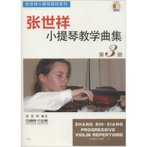 张世祥小提琴教学曲集3(附VCD一张)