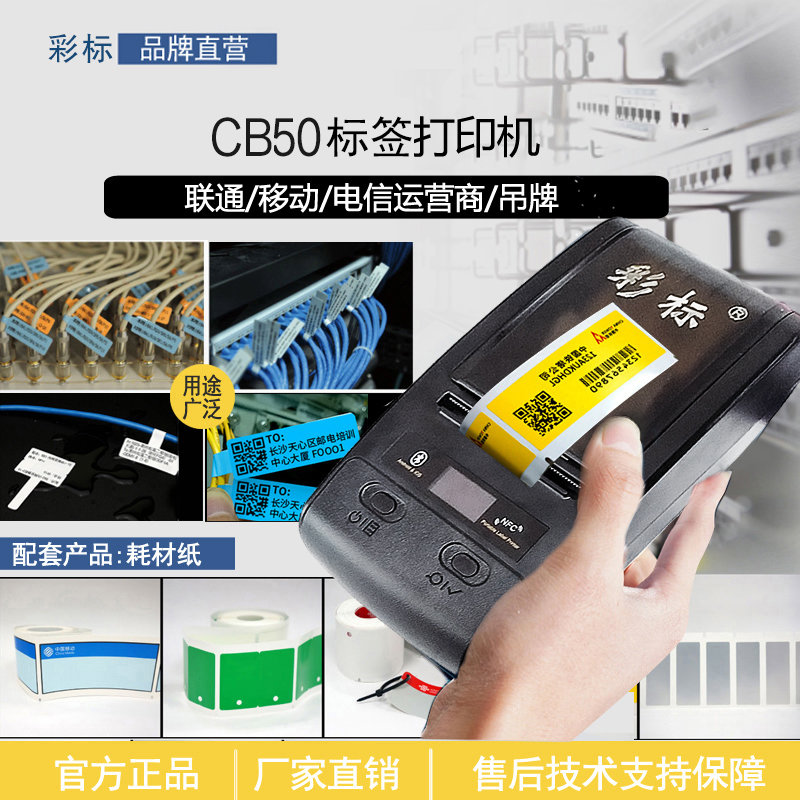 彩标cb50标签打印机计价单位台黑色