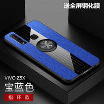 VIVO Z5X手机壳布纹磁吸指环z5x超薄保护套步步高Z5x防摔新款商务男女(蓝色磁吸指环款)