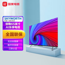 创维（SKYWORTH）65G22 Pro 65英寸 4k超高清 防蓝光 超薄无边全面屏 免遥控智能语音液晶平板电视
