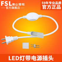 佛山照明（FSL）LED灯带5050/2835电源插头 灯带驱动 220V电源(插头 5050-6W 灯带电源)